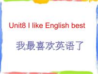 英语四年级上册Unit 8 I like English best说课ppt课件