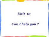 四年级上册英语课件－Unit 10《Can I help you》｜教科版（广州） (共35张PPT)