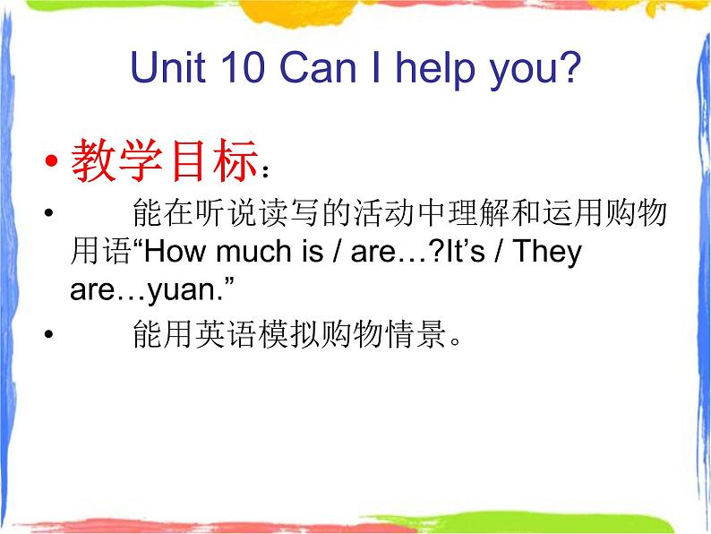 四年级上册英语课件－Unit 10《Can I help you》｜教科版（广州） (共35张PPT)02