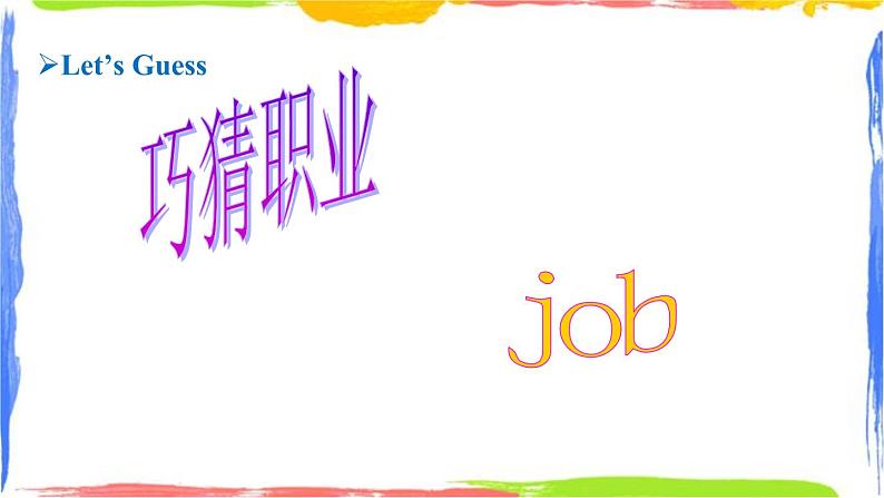 四年级上册英语课件－Unit 12《What’s your father’s job》｜教科版（广州）  (共28张PPT)03