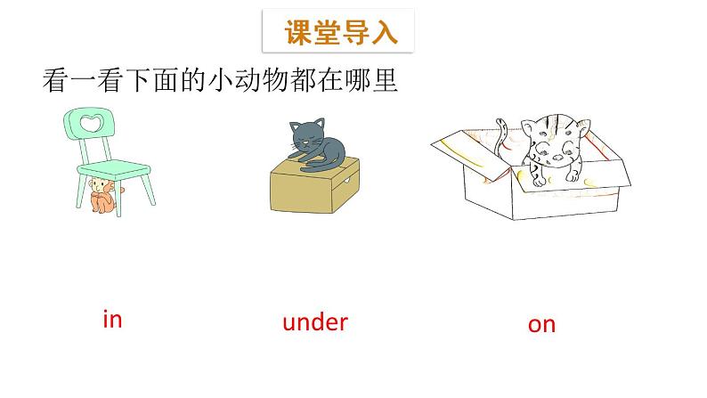 三年级下册英语课件-Module 2 Positions Unit 3  Where's my car Period 1-教科版(共19张PPT)02