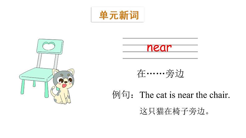 三年级下册英语课件-Module 2 Positions Unit 3  Where's my car Period 1-教科版(共19张PPT)03