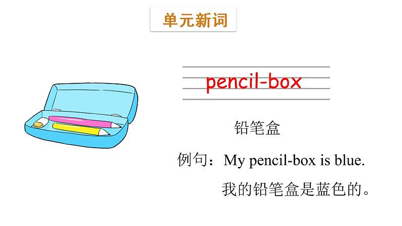 三年级下册英语课件-Module 2 Positions Unit 3  Where's my car Period 1-教科版(共19张PPT)08