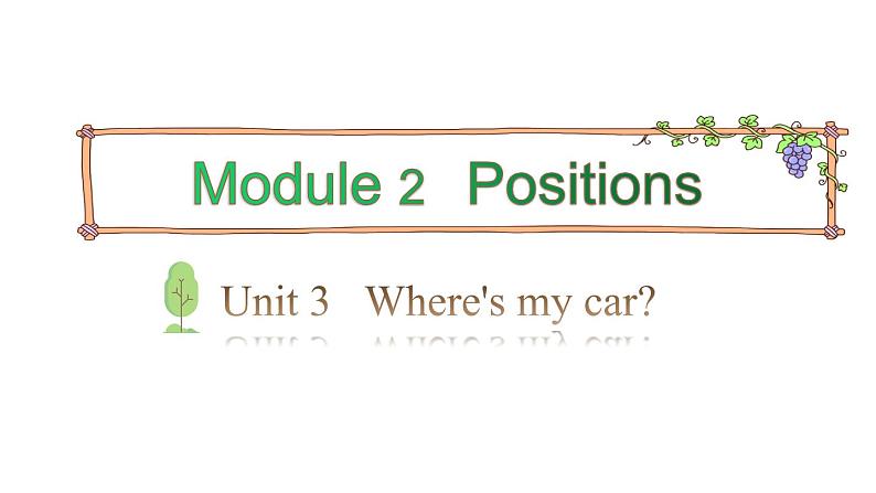 三年级下册英语课件-Module 2 Positions Unit 3  Where's my car Period 2-教科版(共15张PPT)01