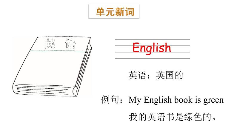 三年级下册英语课件-Module 2 Positions Unit 4  Is it in your schoolbag Period 1-教科版(共17张PPT)06