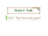 三年级下册英语课件-Module 4 Fruits Unit 7 May I have some grapes Period 2-教科版(共15张PPT)