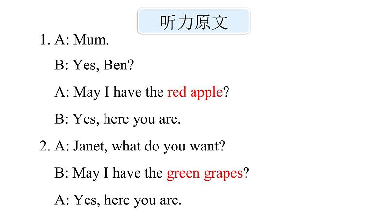 三年级下册英语课件-Module 4 Fruits Unit 7 May I have some grapes Period 2-教科版(共15张PPT)06