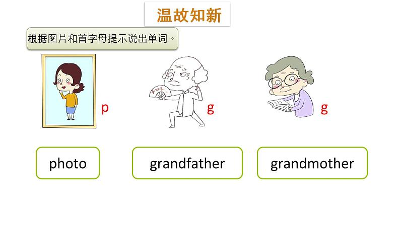 三年级下册英语课件-Module 5 Relatives Unit 9  Who is this cute baby Period 2-教科版(共17张PPT)02