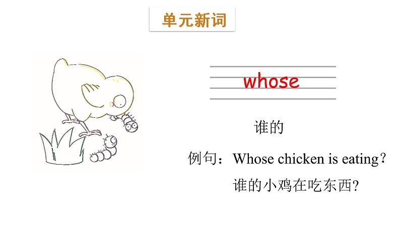 三年级下册英语课件-Module 6 Pets Unit 12  Whose rabbits are these？Period 1-教科版(共19张PPT)02