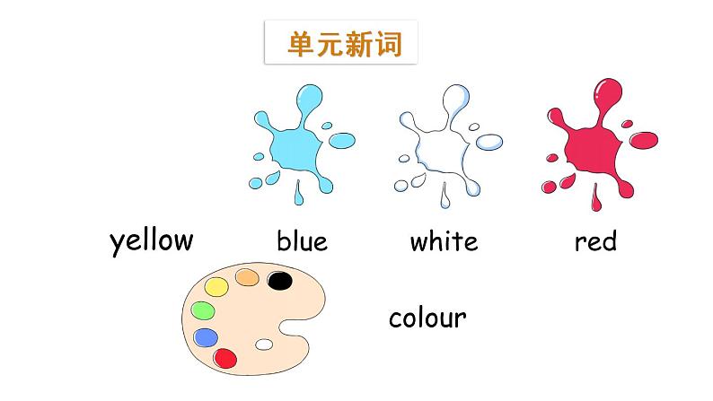 三年级下册英语课件-Module 1 Colours Unit 1 I like red Period 1-教科版 (共17张PPT)03