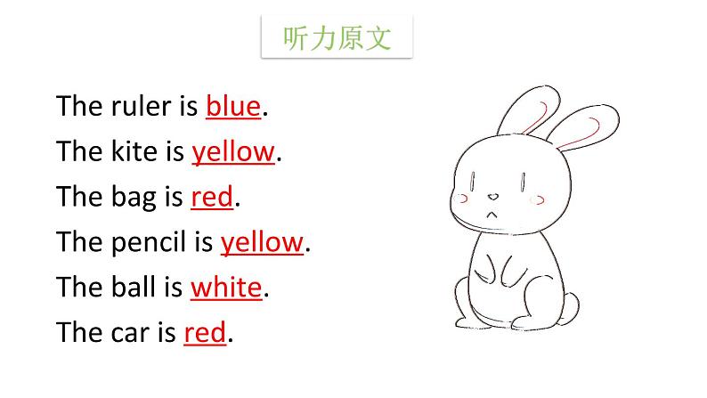 三年级下册英语课件-Module 1 Colours Unit 1 I like red Period 2-教科版(共15张PPT)05