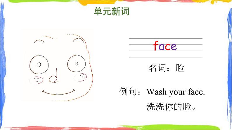 广州教科版三上英语课件 Unit 5 Wash your face07