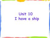 广州教科版三上英语课件 Toys Unit 10 I have a ship