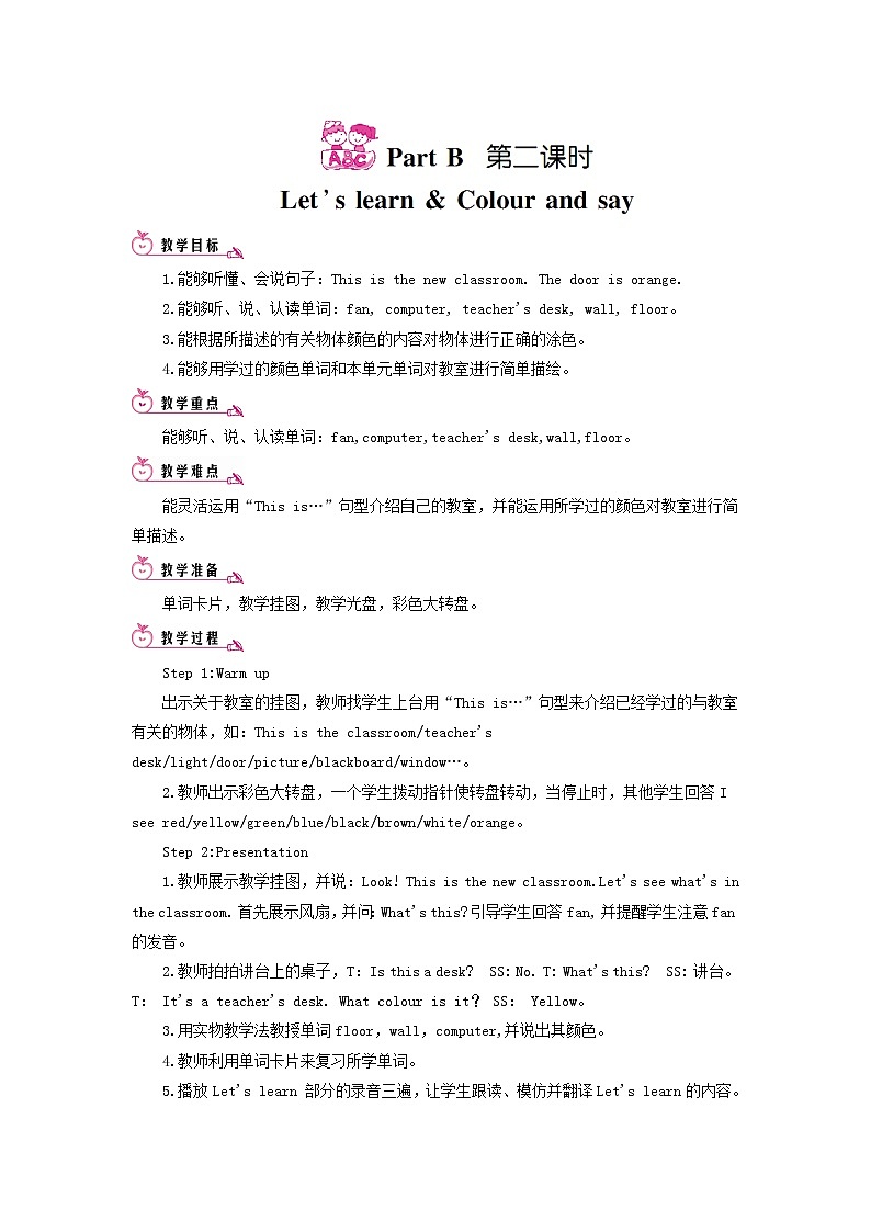 四年级英语上册Unit1MyclassroomPartB第二课时教案人教PEP01