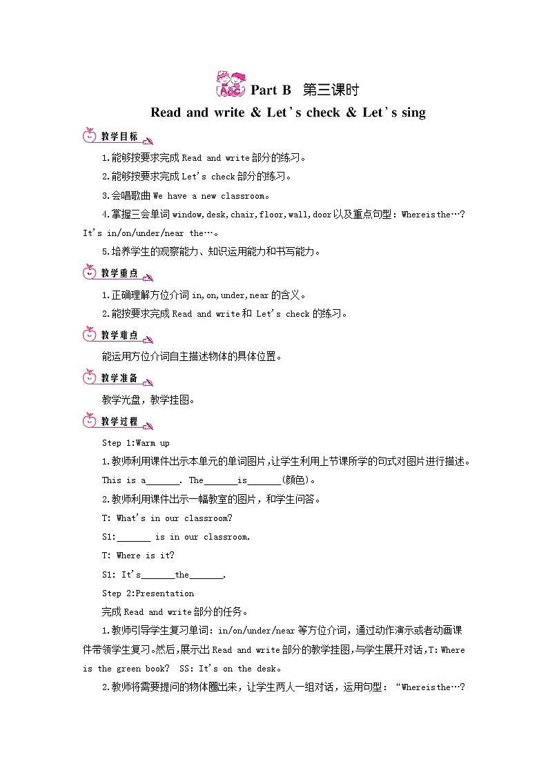 四年级英语上册Unit1MyclassroomPartB第三课时教案人教PEP01
