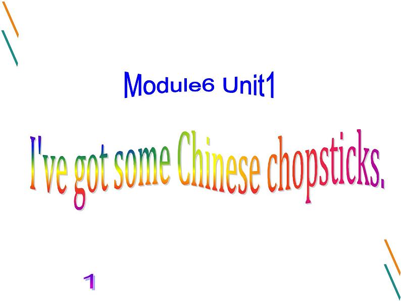 外研版（一起）六上Module 6《Unit 1 I’ve got some Chinese chopsticks》ppt课件2第1页