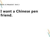 外研版（一起）六上Module 5《Unit 2 I want a Chinese pen friend》ppt课件3