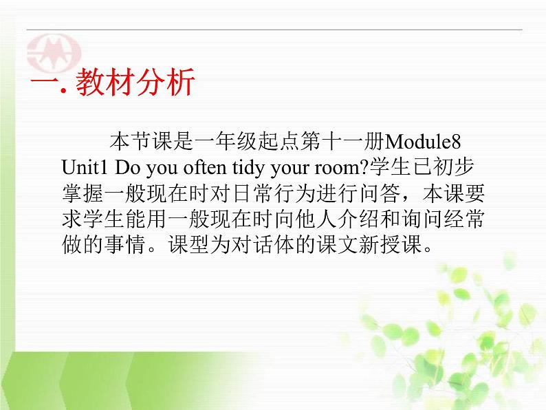 外研版（一起）六上Module 8《Unit 1 Do you often tidy your bed》ppt课件103