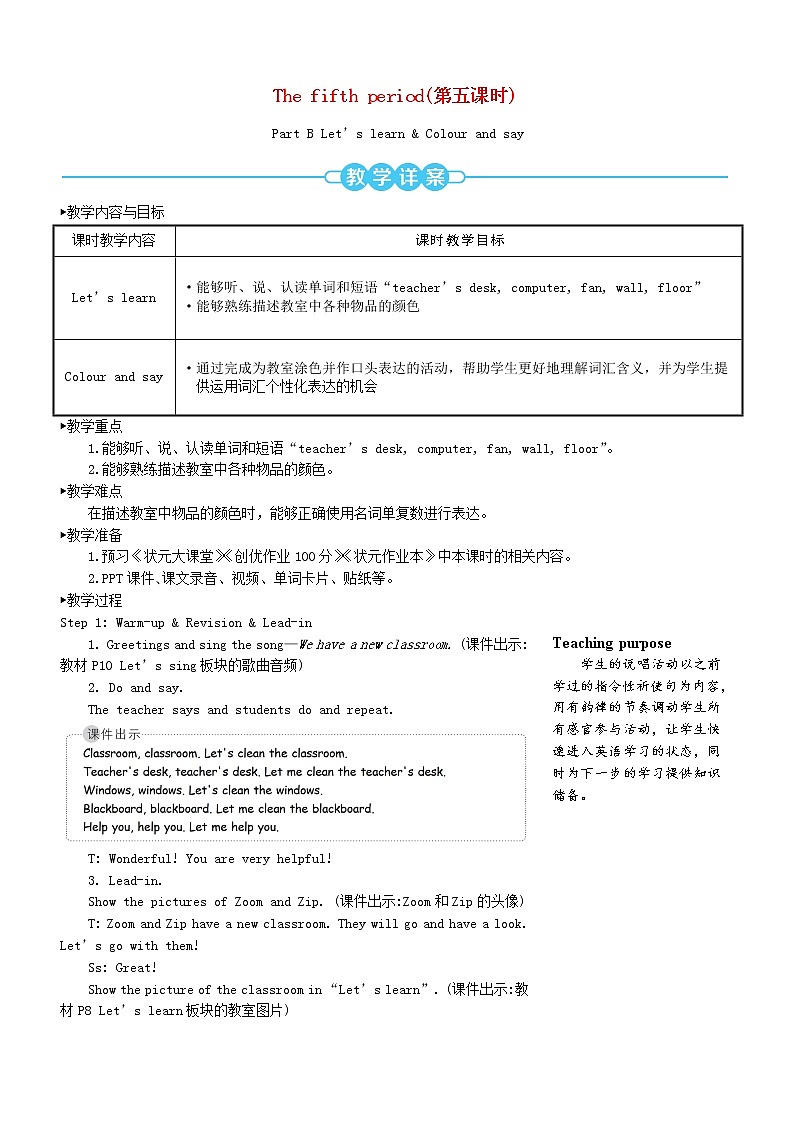 四年级英语上册Unit1Myclassroom第五课时教案人教PEP01