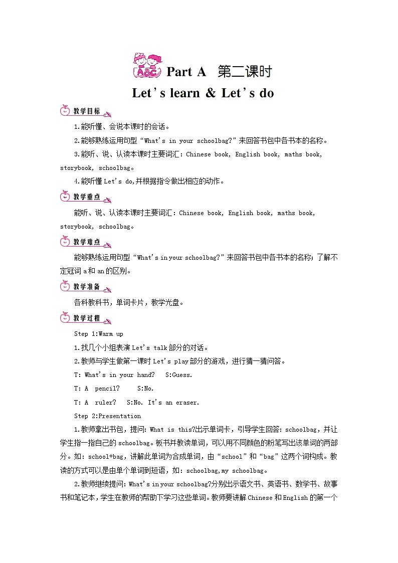 四年级英语上册Unit2MyschoolbagPartA第二课时教案人教PEP01