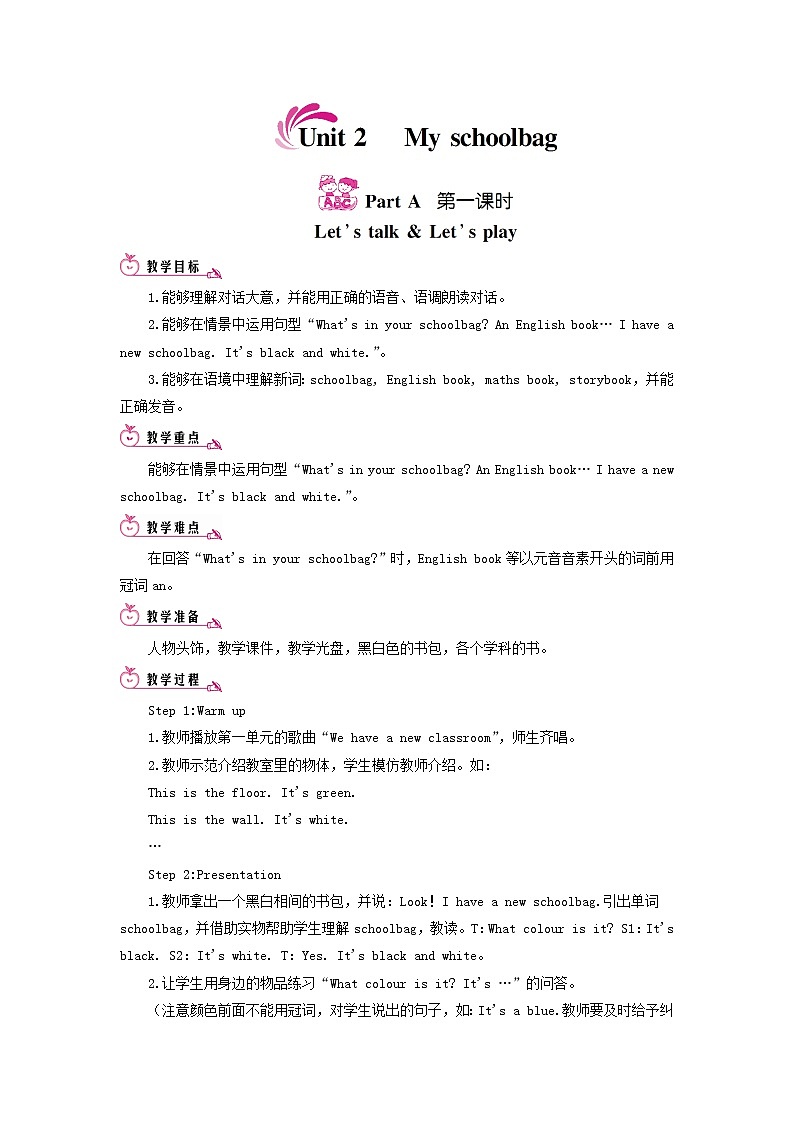 四年级英语上册Unit2MyschoolbagPartA第一课时教案人教PEP01