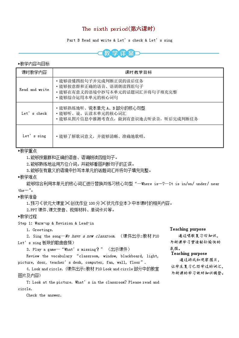 四年级英语上册Unit1Myclassroom第六课时教案人教PEP01