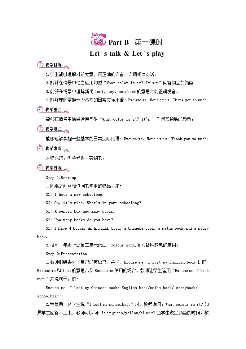 四年级英语上册Unit2MyschoolbagPartB第一课时教案人教PEP01