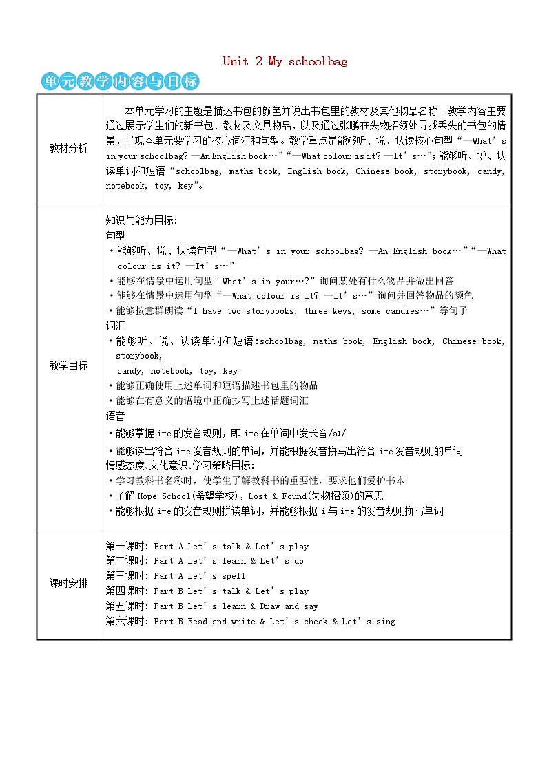 四年级英语上册Unit2Myschoolbag第一课时教案人教PEP01