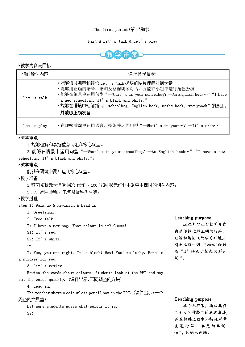四年级英语上册Unit2Myschoolbag第一课时教案人教PEP02