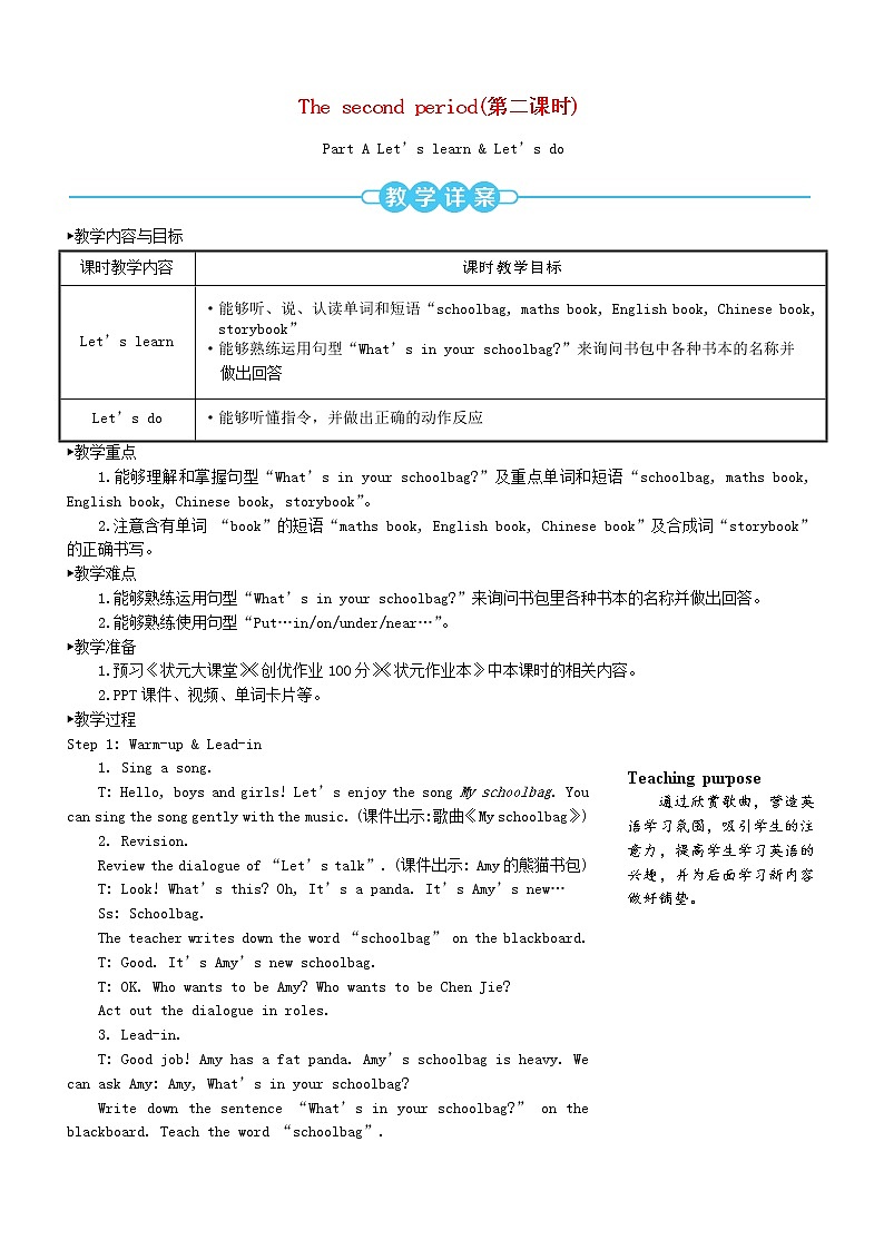 四年级英语上册Unit2Myschoolbag第二课时教案人教PEP01