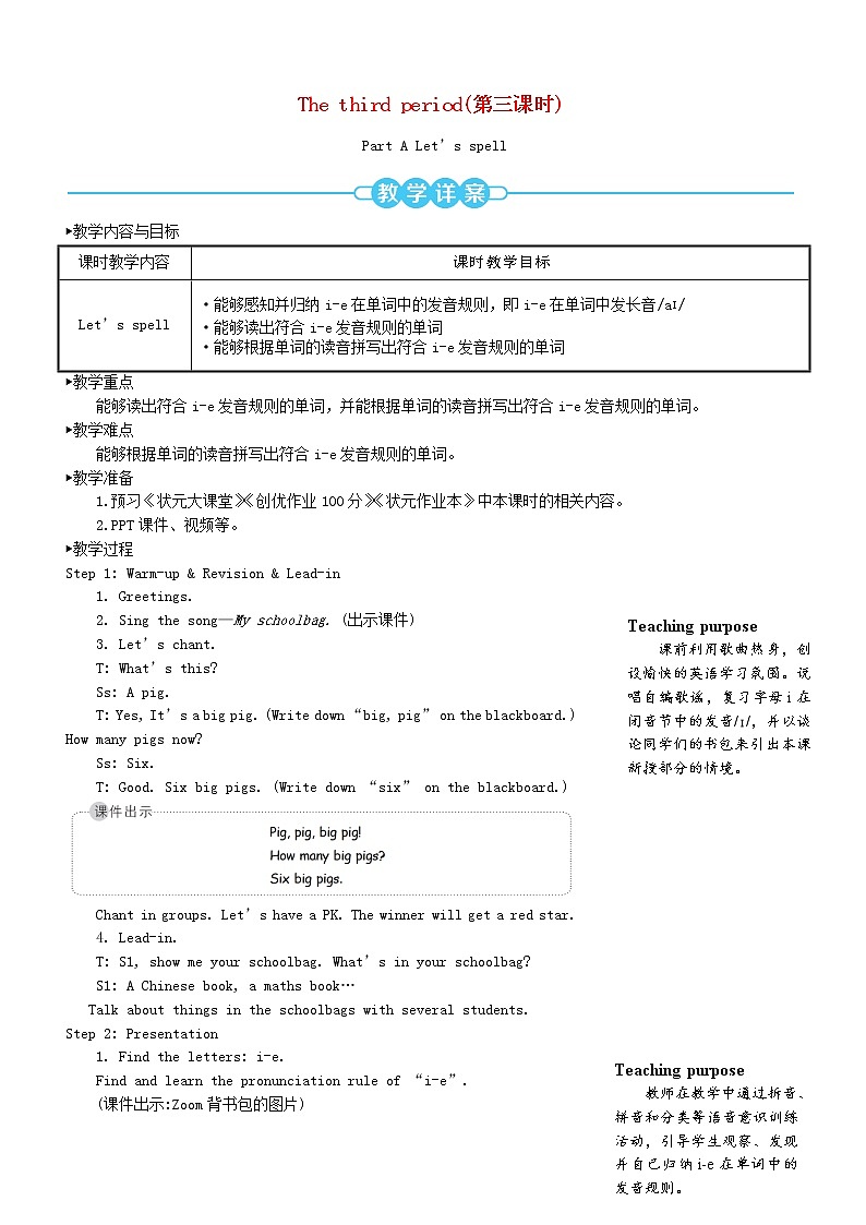 四年级英语上册Unit2Myschoolbag第三课时教案人教PEP01
