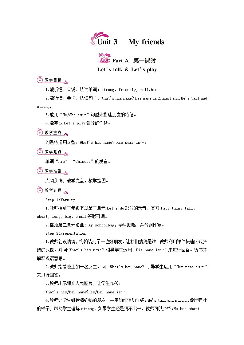 四年级英语上册Unit3MyfriendsPartA第一课时教案人教PEP01