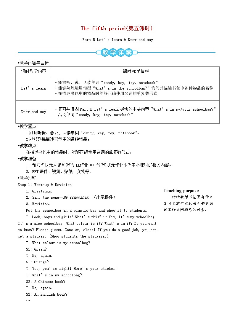 四年级英语上册Unit2Myschoolbag第五课时教案人教PEP01