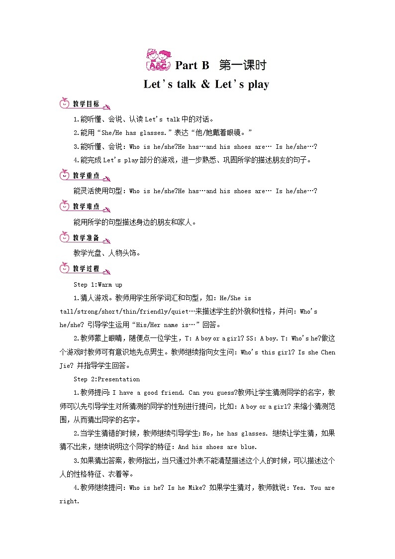 四年级英语上册Unit3MyfriendsPartB第一课时教案人教PEP01