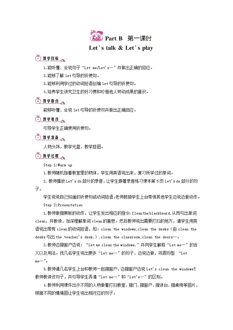 四年级英语上册Unit1MyclassroomPartB第一课时教案人教PEP01