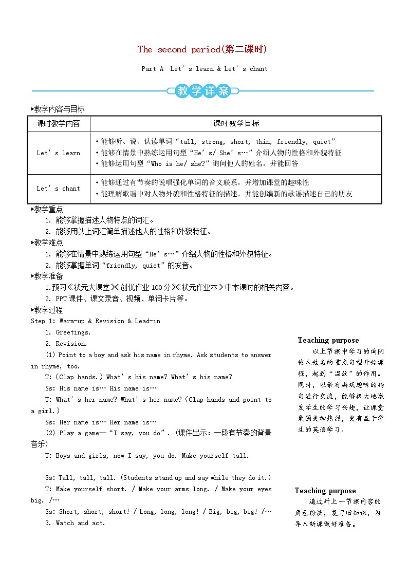 四年级英语上册Unit3Myfriends第二课时教案人教PEP01