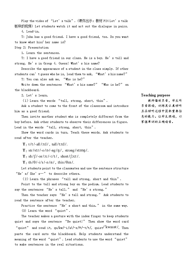四年级英语上册Unit3Myfriends第二课时教案人教PEP02