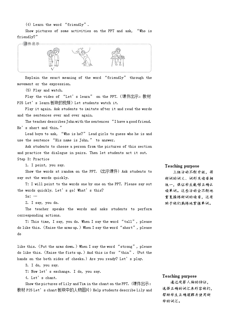 四年级英语上册Unit3Myfriends第二课时教案人教PEP03