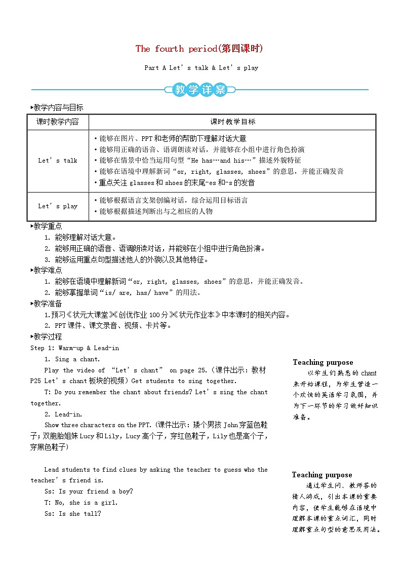四年级英语上册Unit3Myfriends第四课时教案人教PEP01