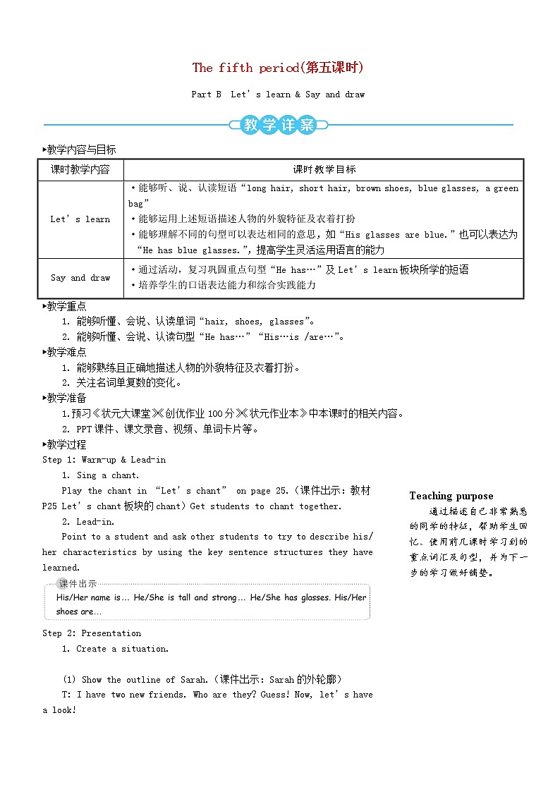 四年级英语上册Unit3Myfriends第五课时教案人教PEP01