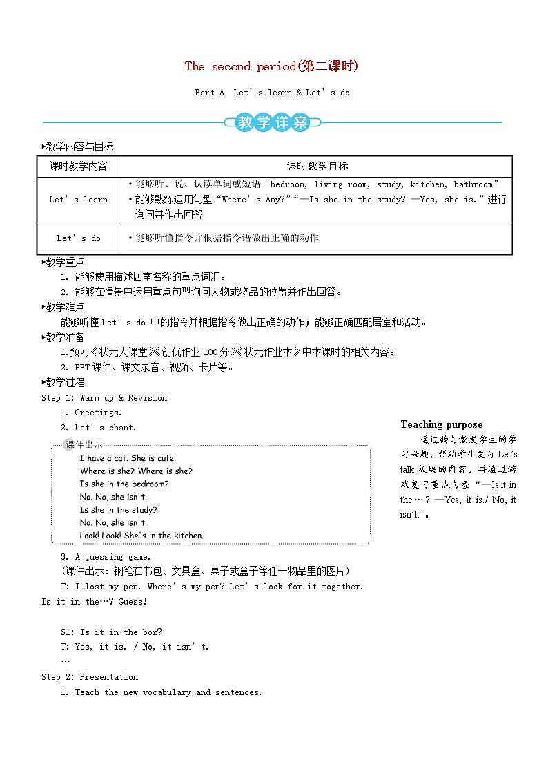 四年级英语上册Unit4Myhome第二课时教案人教PEP01