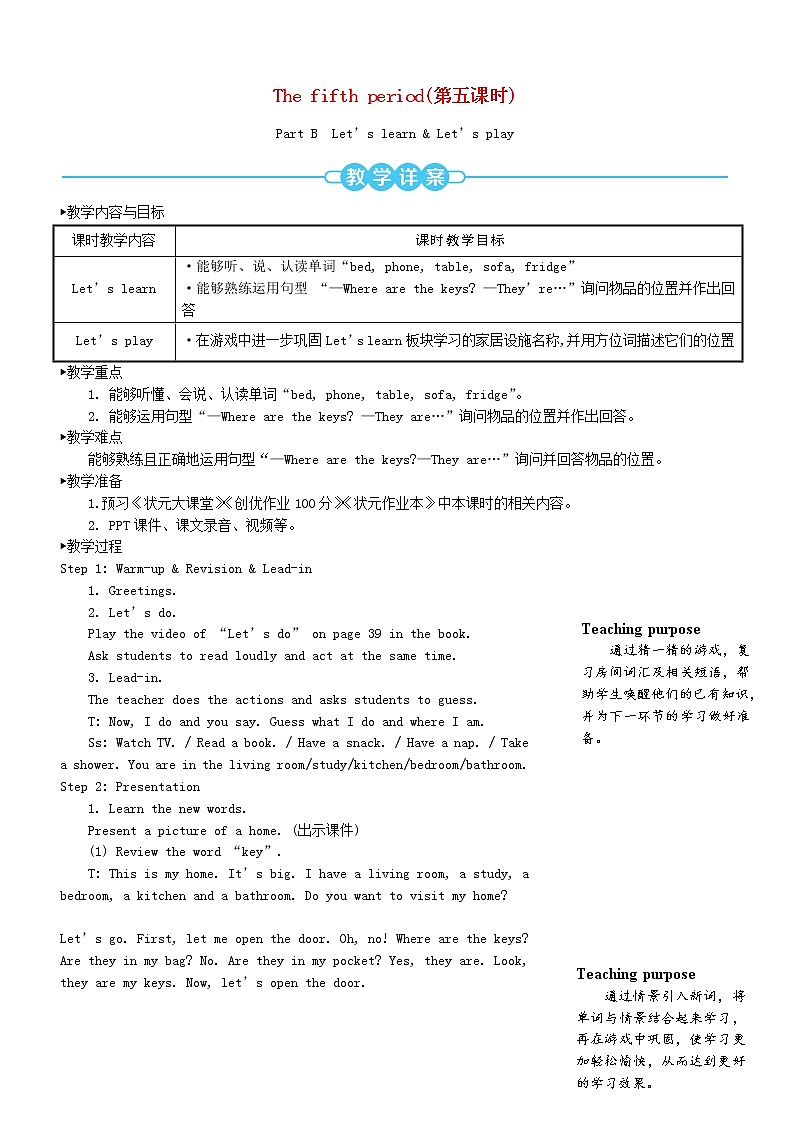 四年级英语上册Unit4Myhome第五课时教案人教PEP01