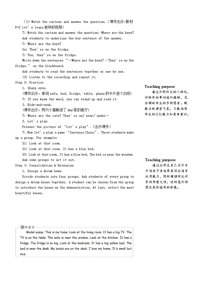 四年级英语上册Unit4Myhome第五课时教案人教PEP03