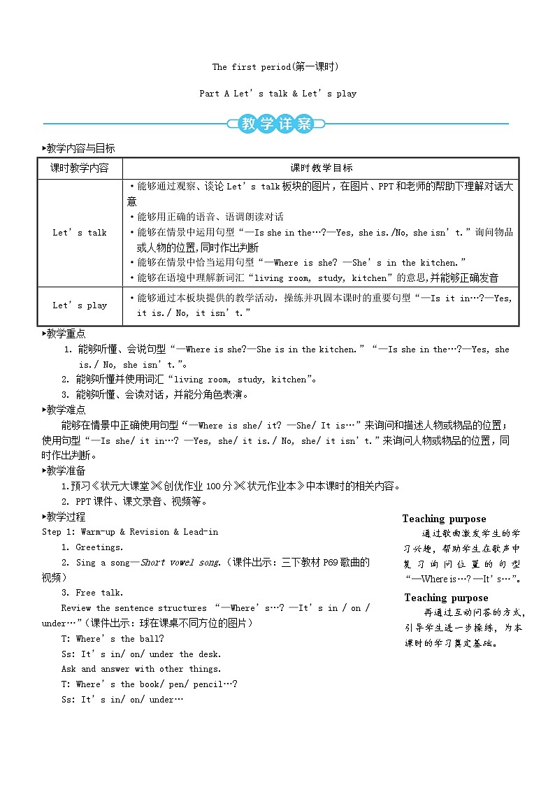 四年级英语上册Unit4Myhome第一课时教案人教PEP02