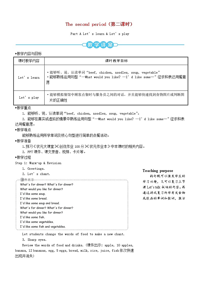 四年级英语上册Unit5Dinnerisready第二课时教案人教PEP01