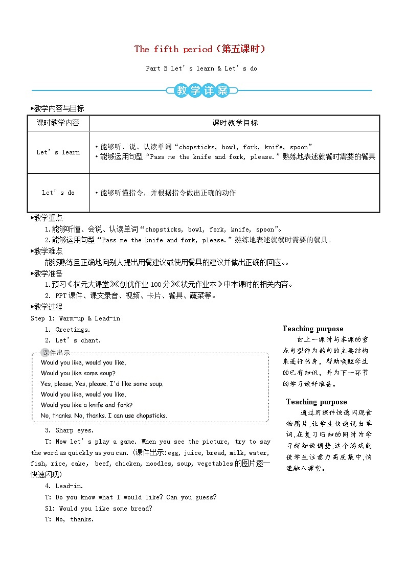 四年级英语上册Unit5Dinnerisready第五课时教案人教PEP01