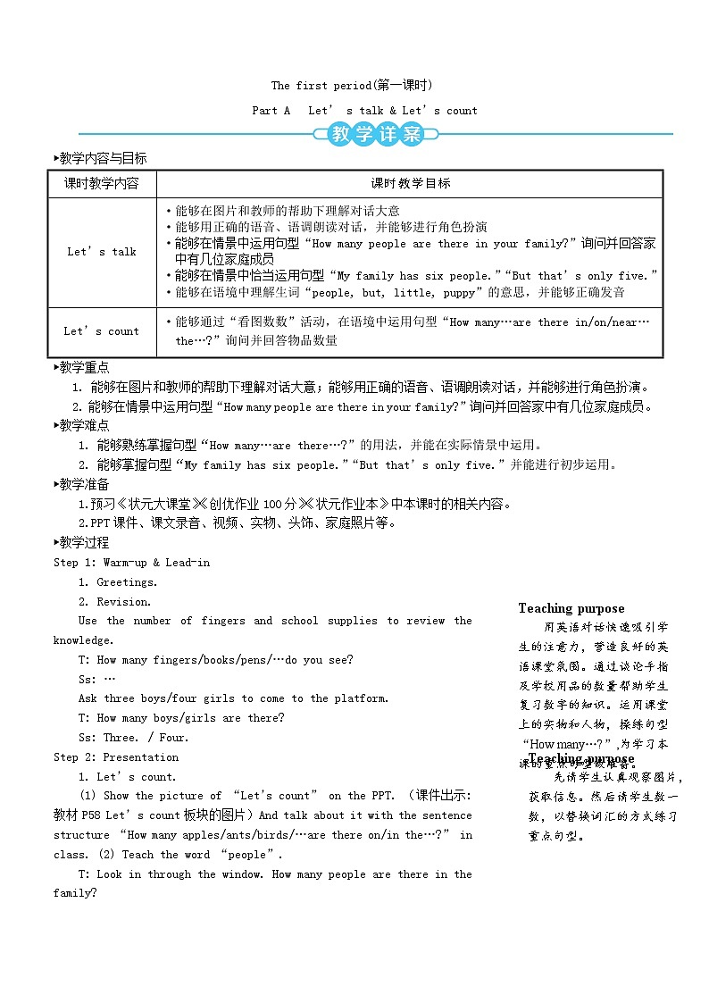 四年级英语上册Unit6Meetmyfamily第一课时教案人教PEP02