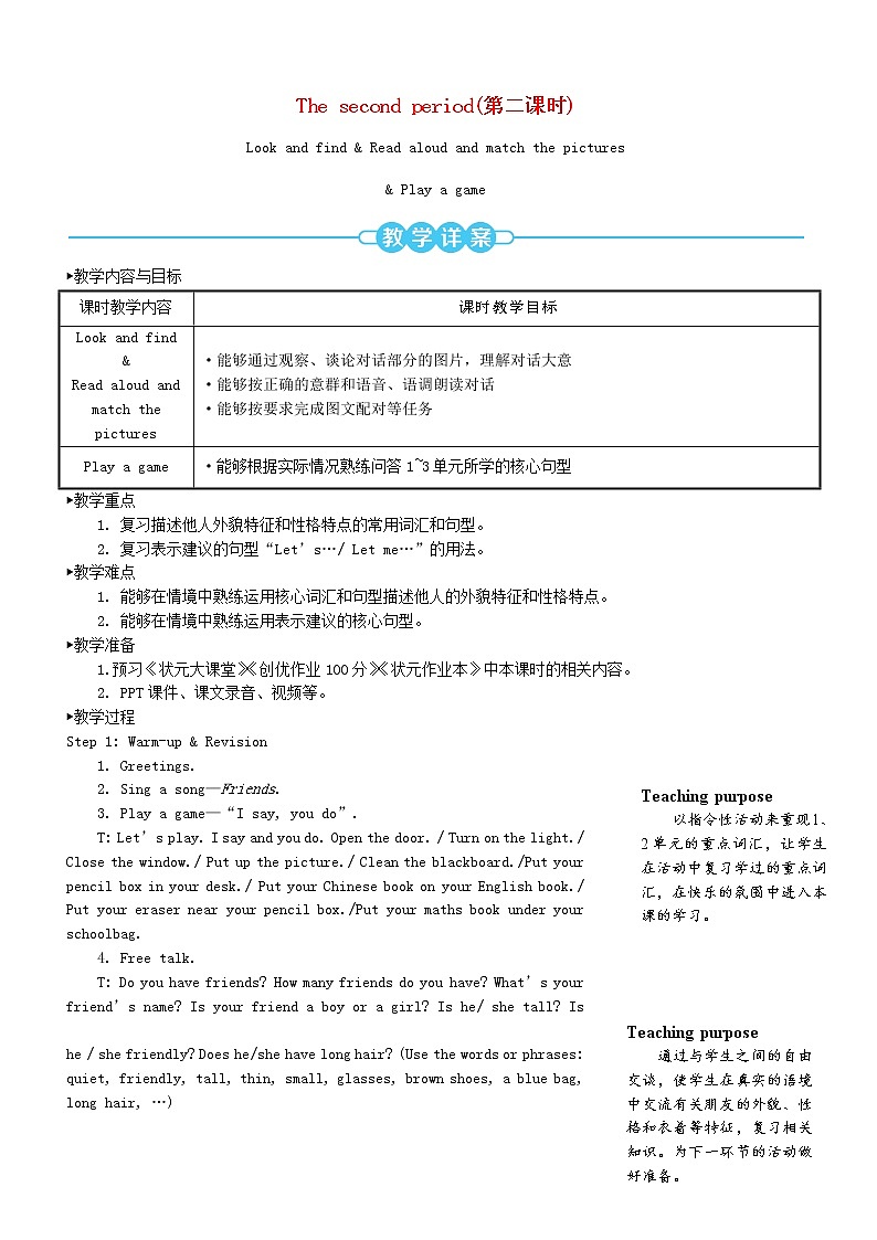 四年级英语上册Recycle1第二课时教案人教PEP01
