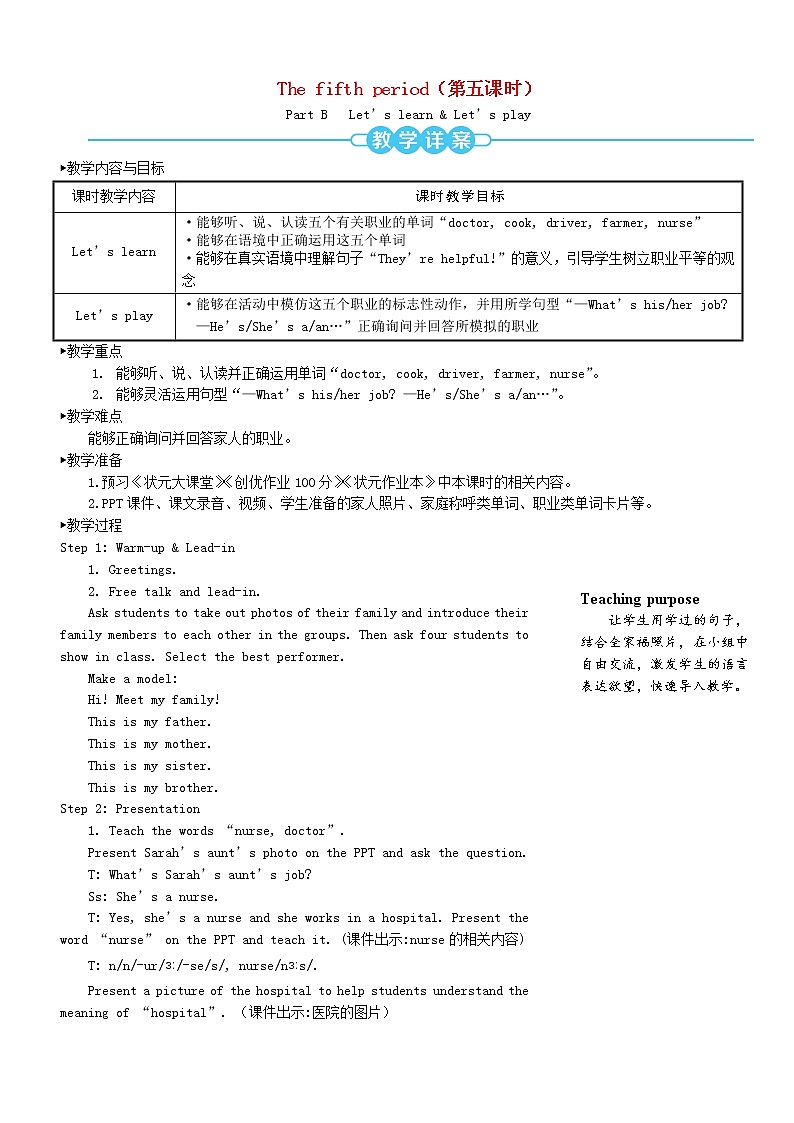 四年级英语上册Unit6Meetmyfamily第五课时教案人教PEP第1页