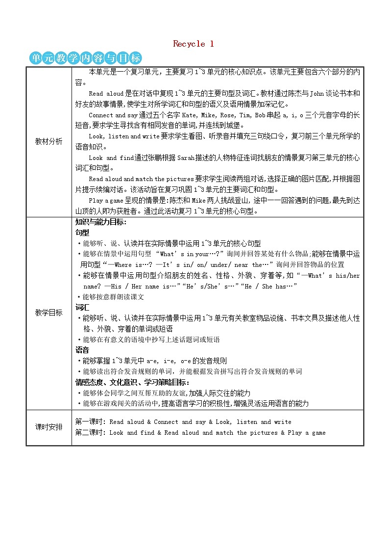 四年级英语上册Recycle1第一课时教案人教PEP01